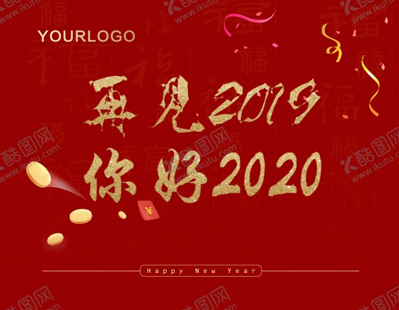 编号：14634007080022041406【酷图网】源文件下载-你好2020再见2019