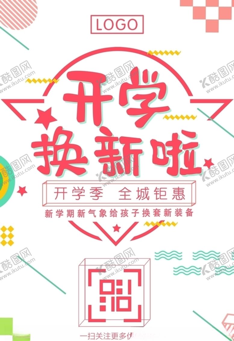 编号：33739205091448007743【酷图网】源文件下载-开学季