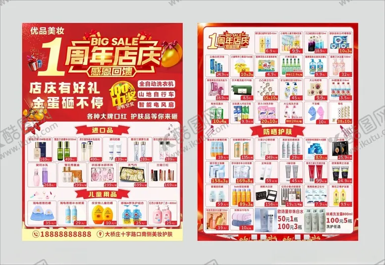 编号：74411802150237512246【酷图网】源文件下载-美妆宣传单