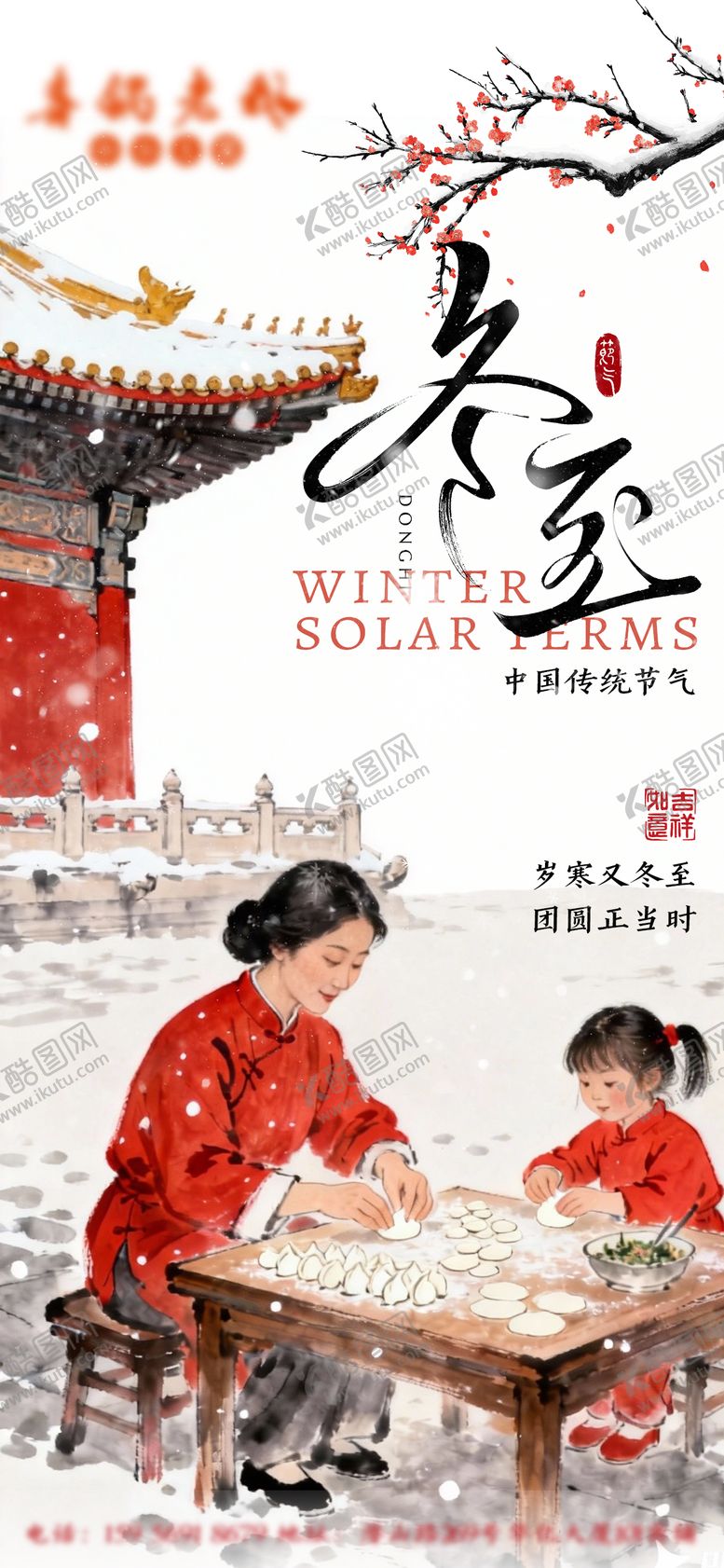 编号：64686112100201061478【酷图网】源文件下载-冬至下雪饺子海报