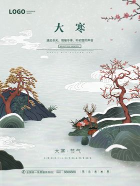 大寒