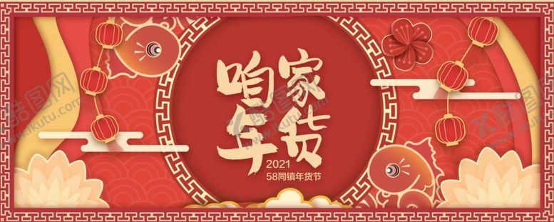 编号：78230602230019109711【酷图网】源文件下载-国潮年货节主视觉主KV