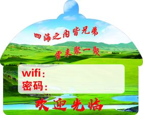 温馨提示禁止吸烟 WIFI密码