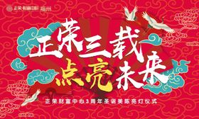 周年庆创意国潮喜庆倒计时