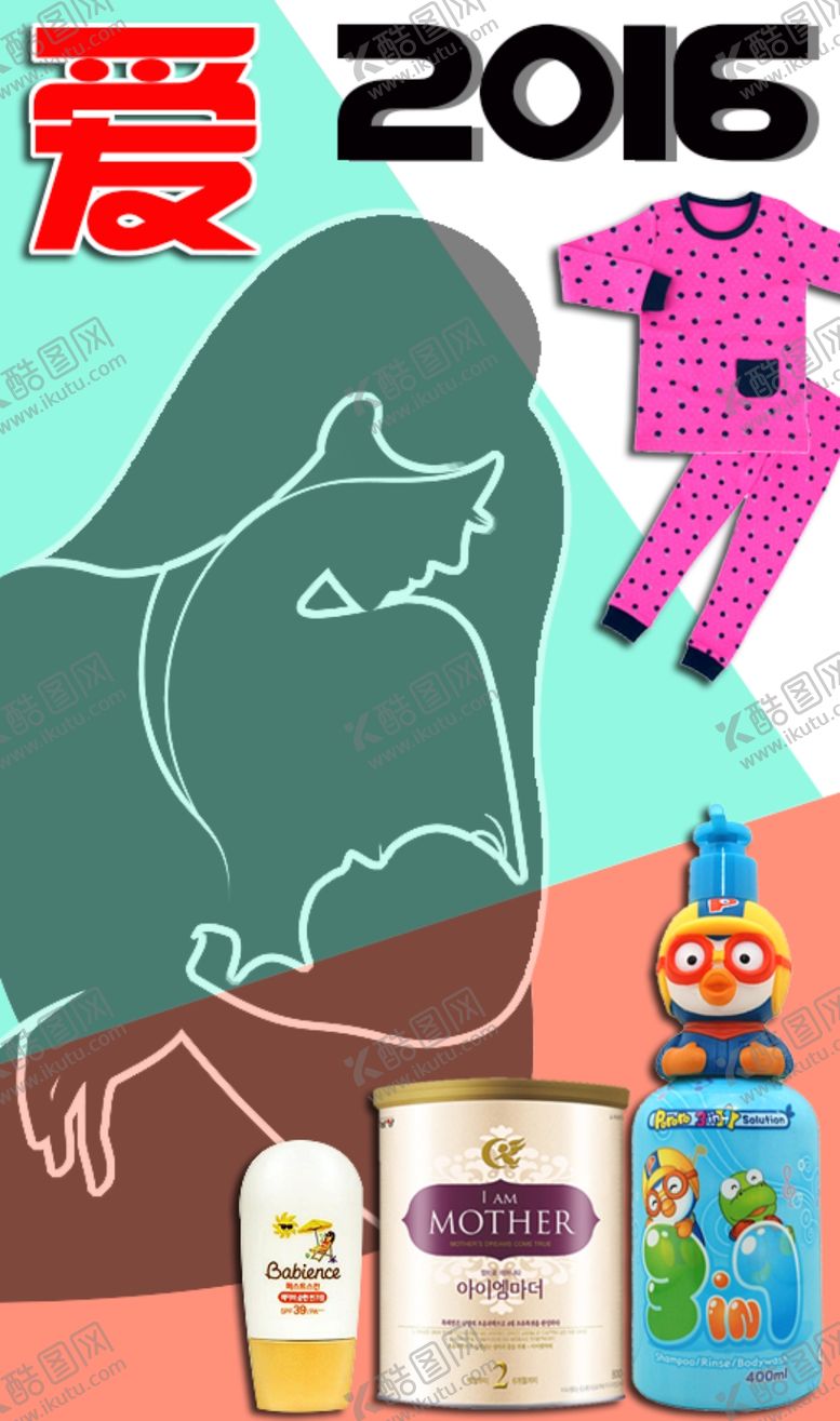 编号：15290710120303094707【酷图网】源文件下载-母婴婴儿妈妈宝宝海报