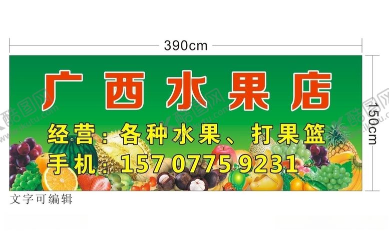 编号：58099007091958174936【酷图网】源文件下载-水果店招牌