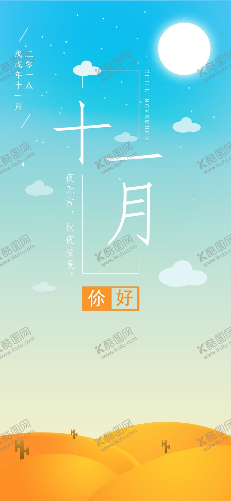 编号：39140106270042162640【酷图网】源文件下载-十二月你好