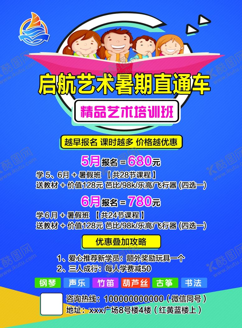 编号：13922204172144517711【酷图网】源文件下载-暑假班