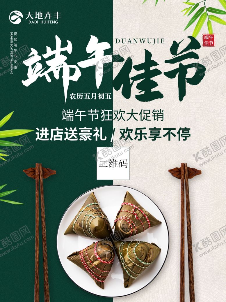 编号：40196107080206375666【酷图网】源文件下载-端午节海报