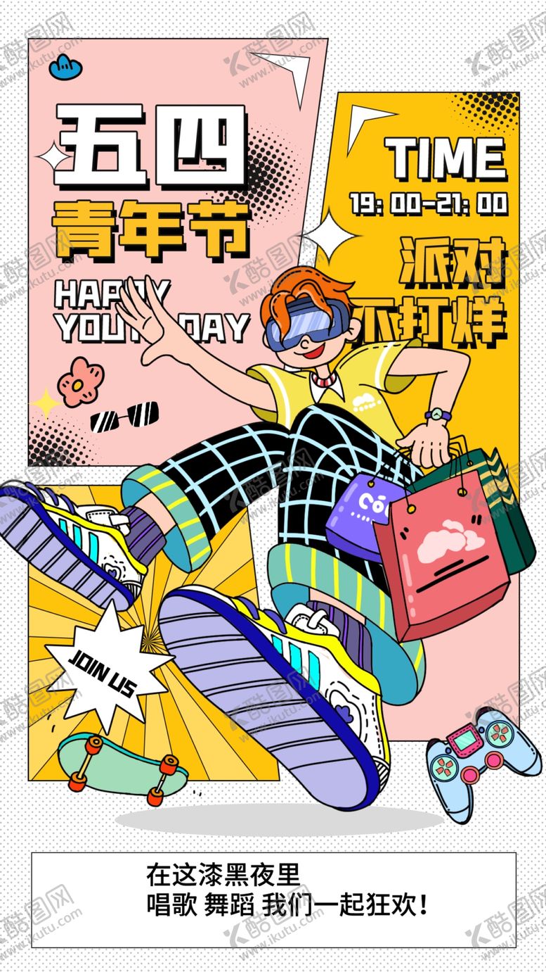 编号：57579401141436496586【酷图网】源文件下载-青年节