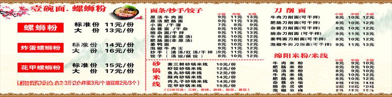 编号：55593812121308565540【酷图网】源文件下载-螺蛳粉