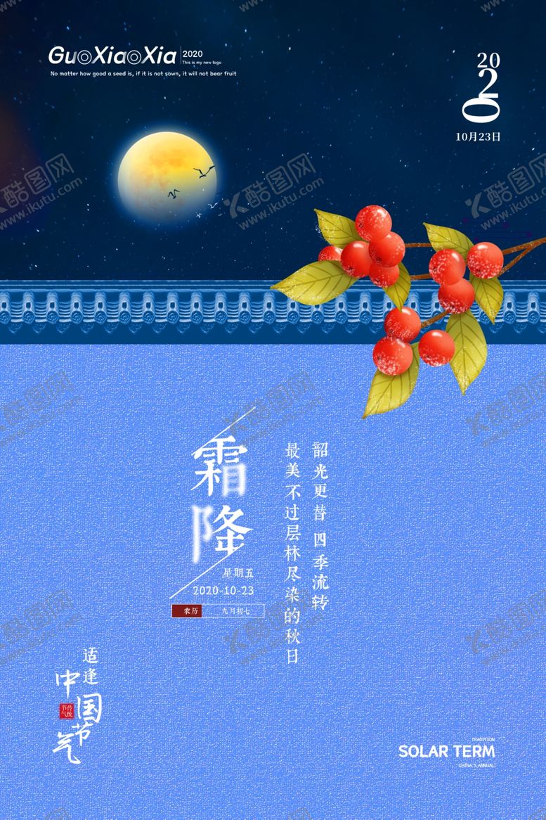 编号：13913007042301377676【酷图网】源文件下载-霜降