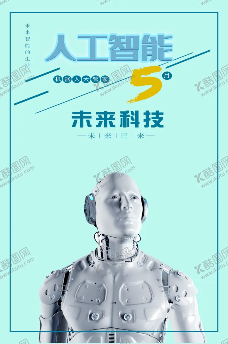 编号：54910001292256429718【酷图网】源文件下载-人工智能
