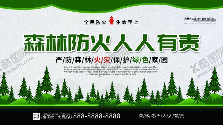 编号：48158109171647165752【酷图网】源文件下载-森林防火