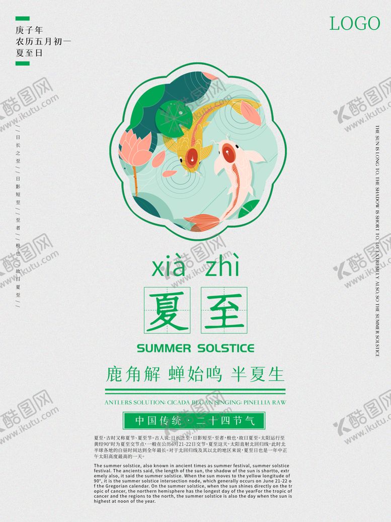 编号：20809210182308142314【酷图网】源文件下载-夏至