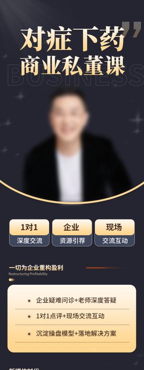 私董会线下课程宣传长图