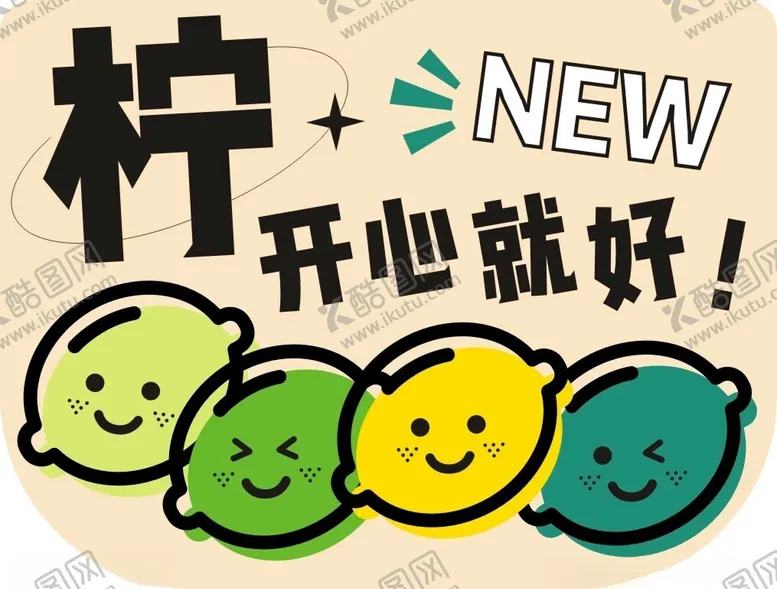 编号：87886002170045477898【酷图网】源文件下载-柠檬标签