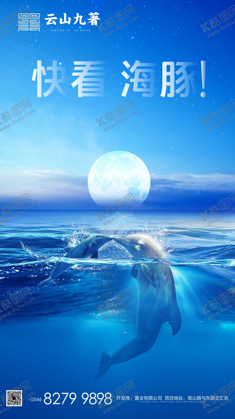 编号：20026809270043249672【酷图网】源文件下载-海豚