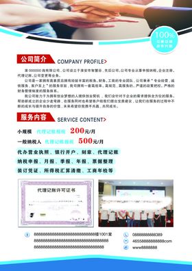 企业公司宣传单页