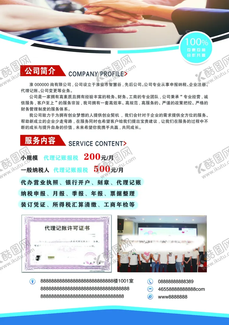 编号：96589806181412336818【酷图网】源文件下载-企业公司宣传单页