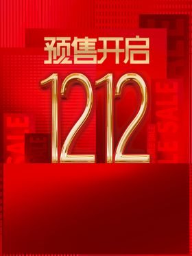 双12预售