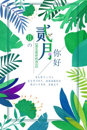 二月你好少女植树森林卡通画