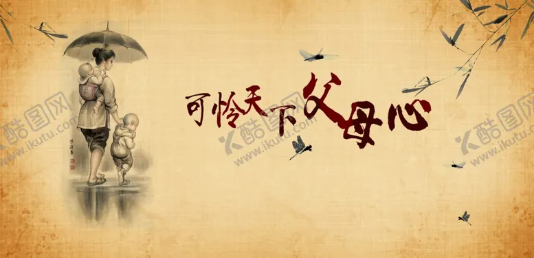 编号：39440709171057039525【酷图网】源文件下载-感恩父母