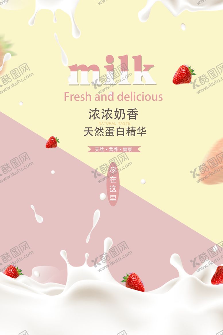 编号：68359709141810033095【酷图网】源文件下载-奶香