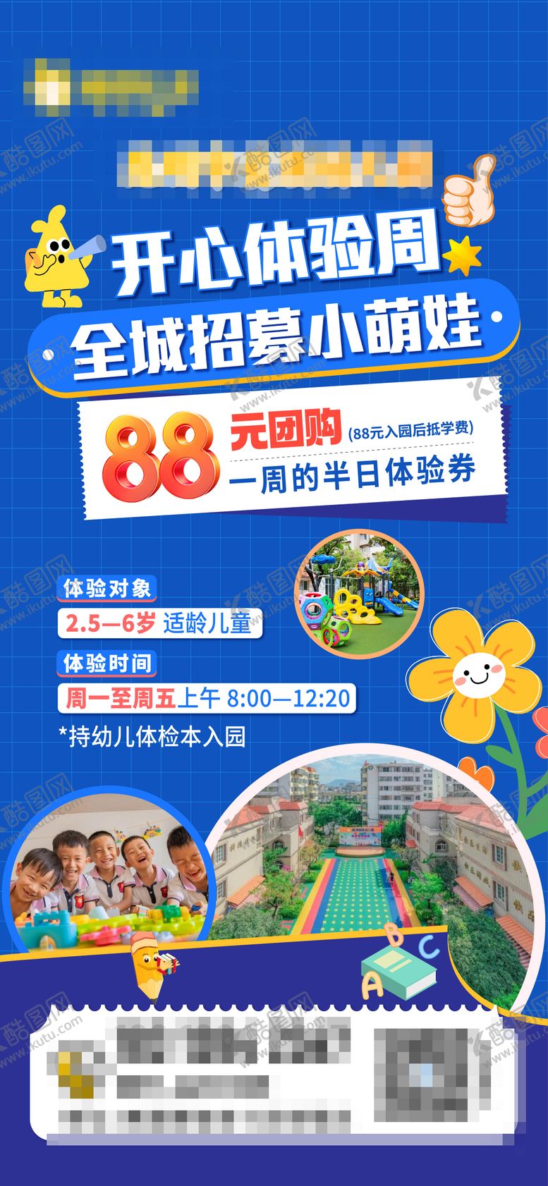 编号：48859803172003169671【酷图网】源文件下载-幼儿园海报