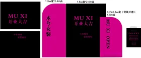 开业大吉钜惠狂欢展板