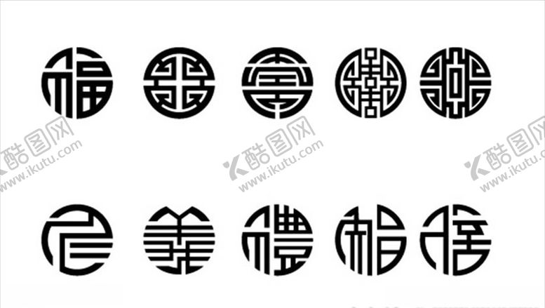 编号：58023407031017325631【酷图网】源文件下载-福禄寿喜财仁义礼智信