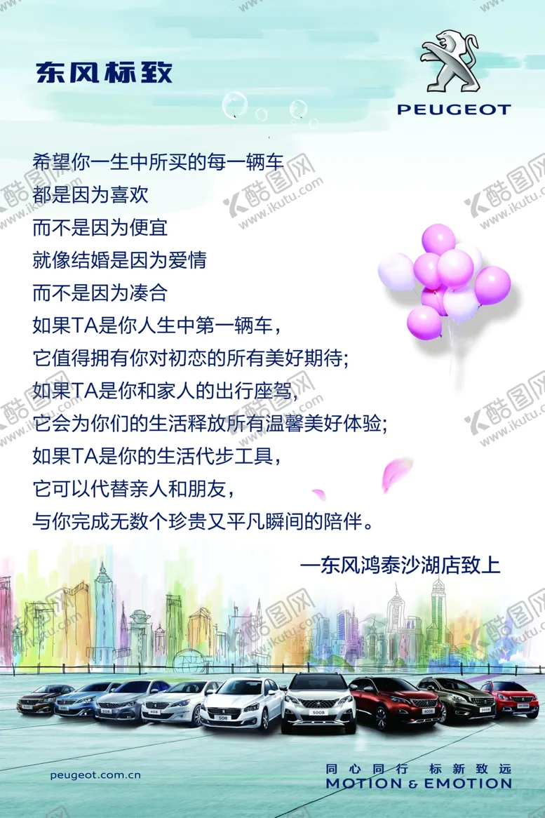 编号：95043706251532038719【酷图网】源文件下载-汽车海报
