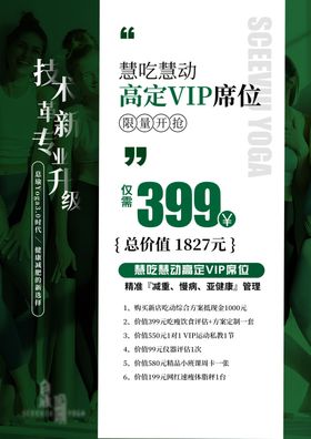 瑜伽vip海报