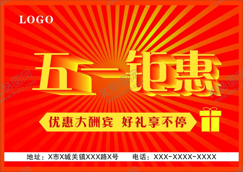 编号：17413101300618324413【酷图网】源文件下载-五一单页正面