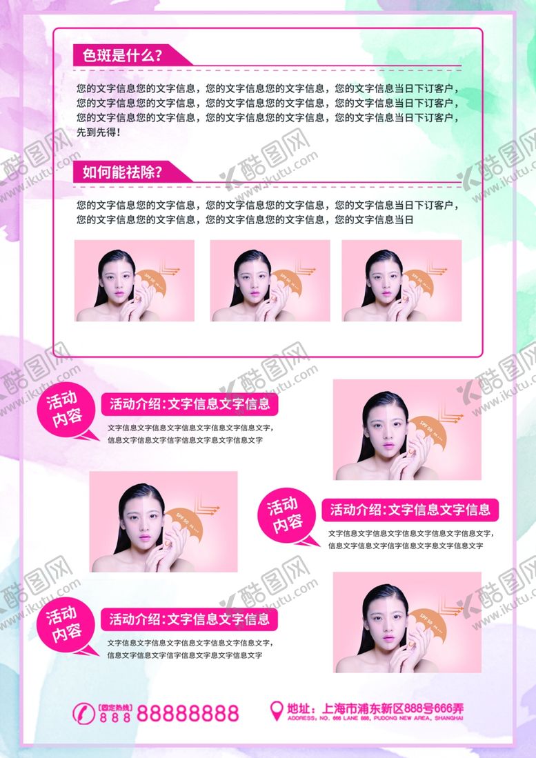 编号：61073410221343191375【酷图网】源文件下载-祛痘宣传单