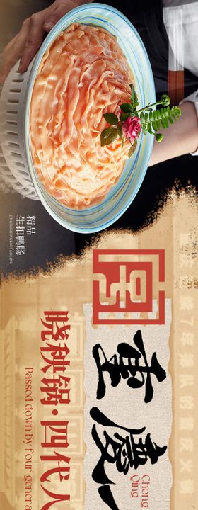 火锅传统中式banner