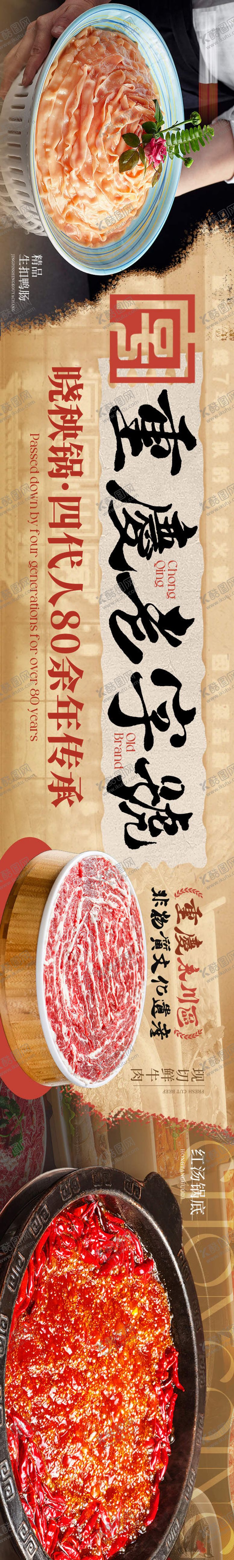 编号：51875604062356086876【酷图网】源文件下载-火锅传统中式banner