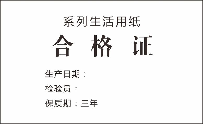 编号：47774710180200397200【酷图网】源文件下载-合格证