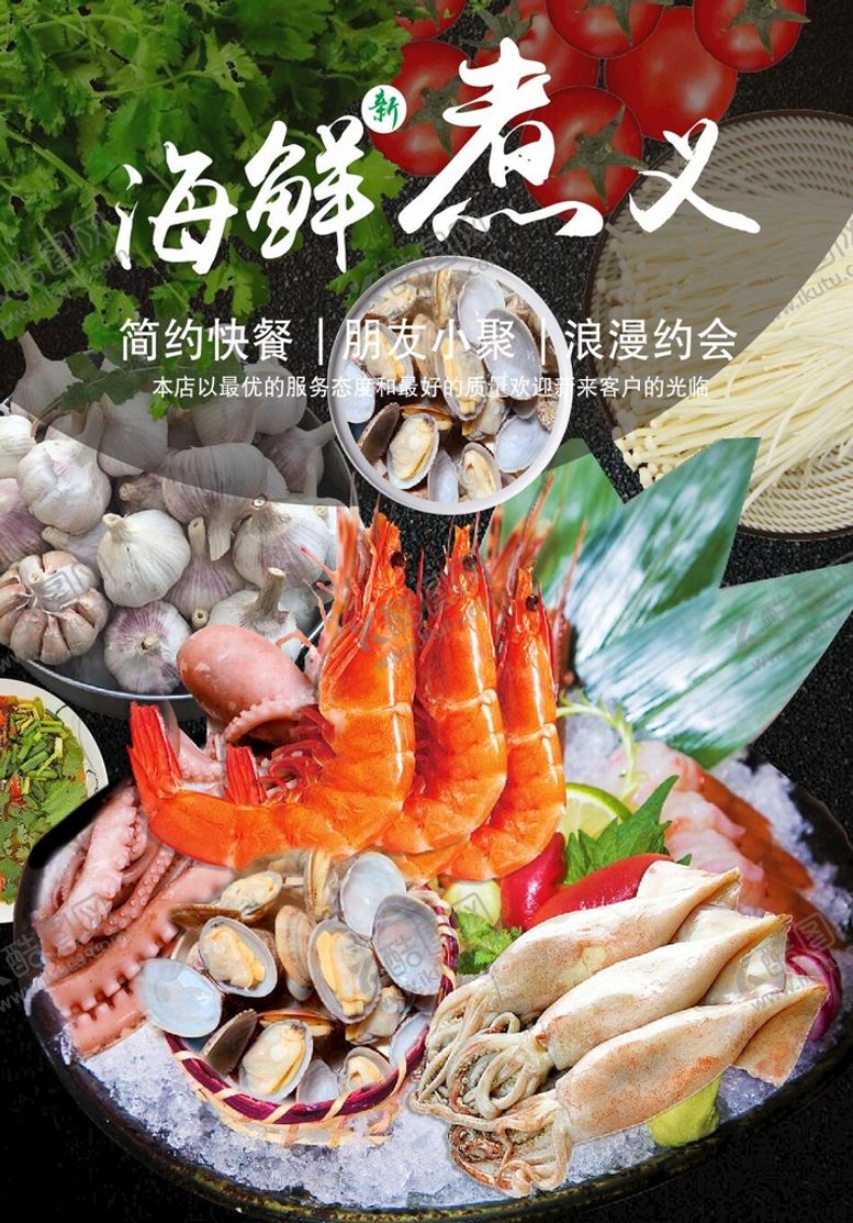 编号：22424401150952445045【酷图网】源文件下载-海鲜大排档