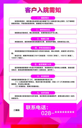 客户需知