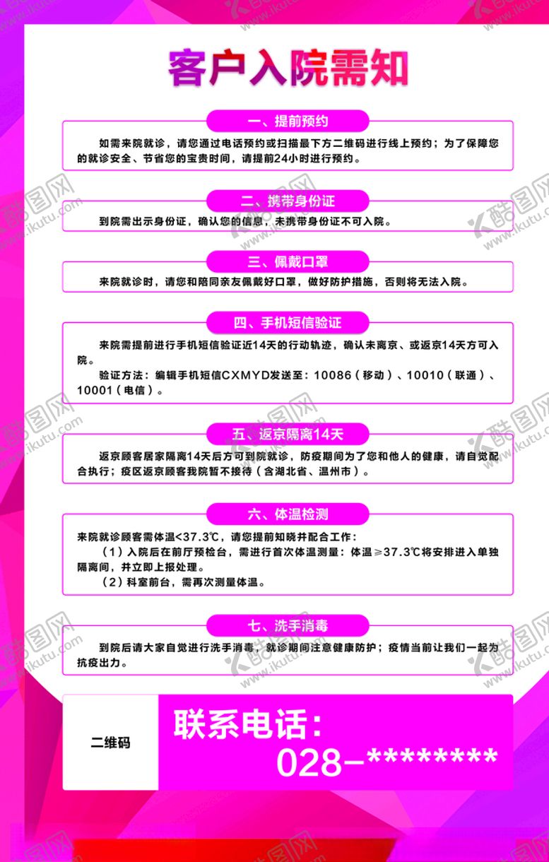 编号：34841809182224257167【酷图网】源文件下载-客户入院需知