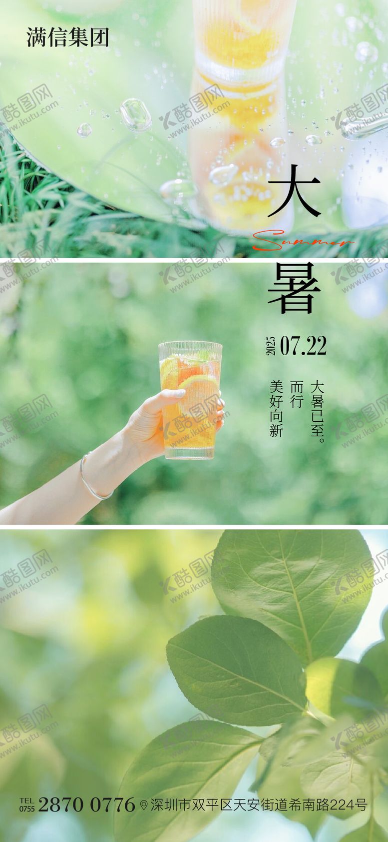 编号：48073607211223001267【酷图网】源文件下载-大暑节气海报