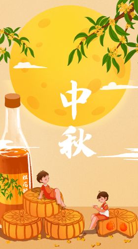 中秋赏月开屏启动页插画