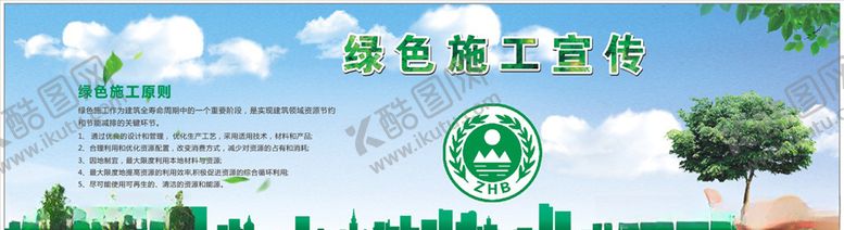 编号：59722409302343434171【酷图网】源文件下载-环境保护绿色施工