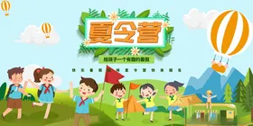 暑期夏令营背景开儿童