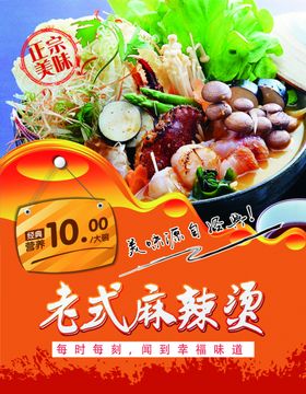 老式麻辣烫