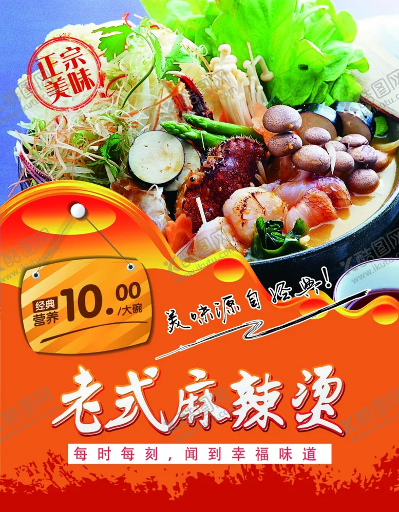 编号：25270806231440304357【酷图网】源文件下载-老式麻辣烫