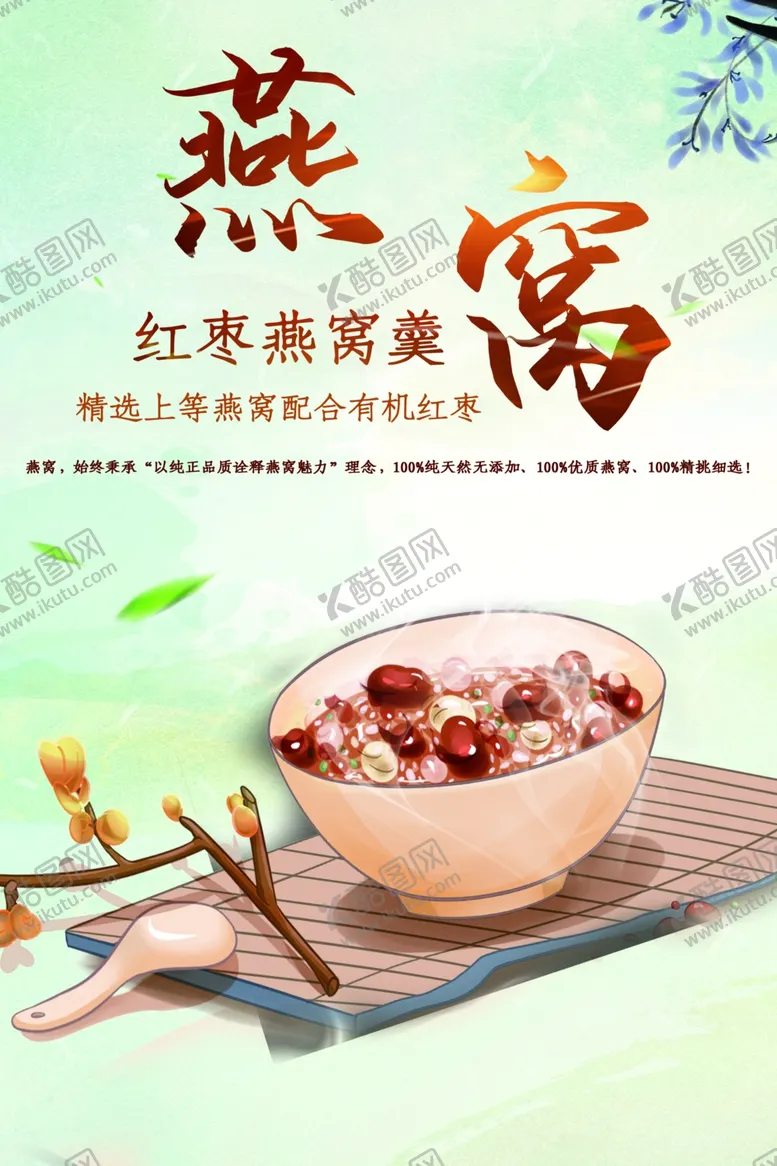 编号：89990902171420543667【酷图网】源文件下载-燕窝