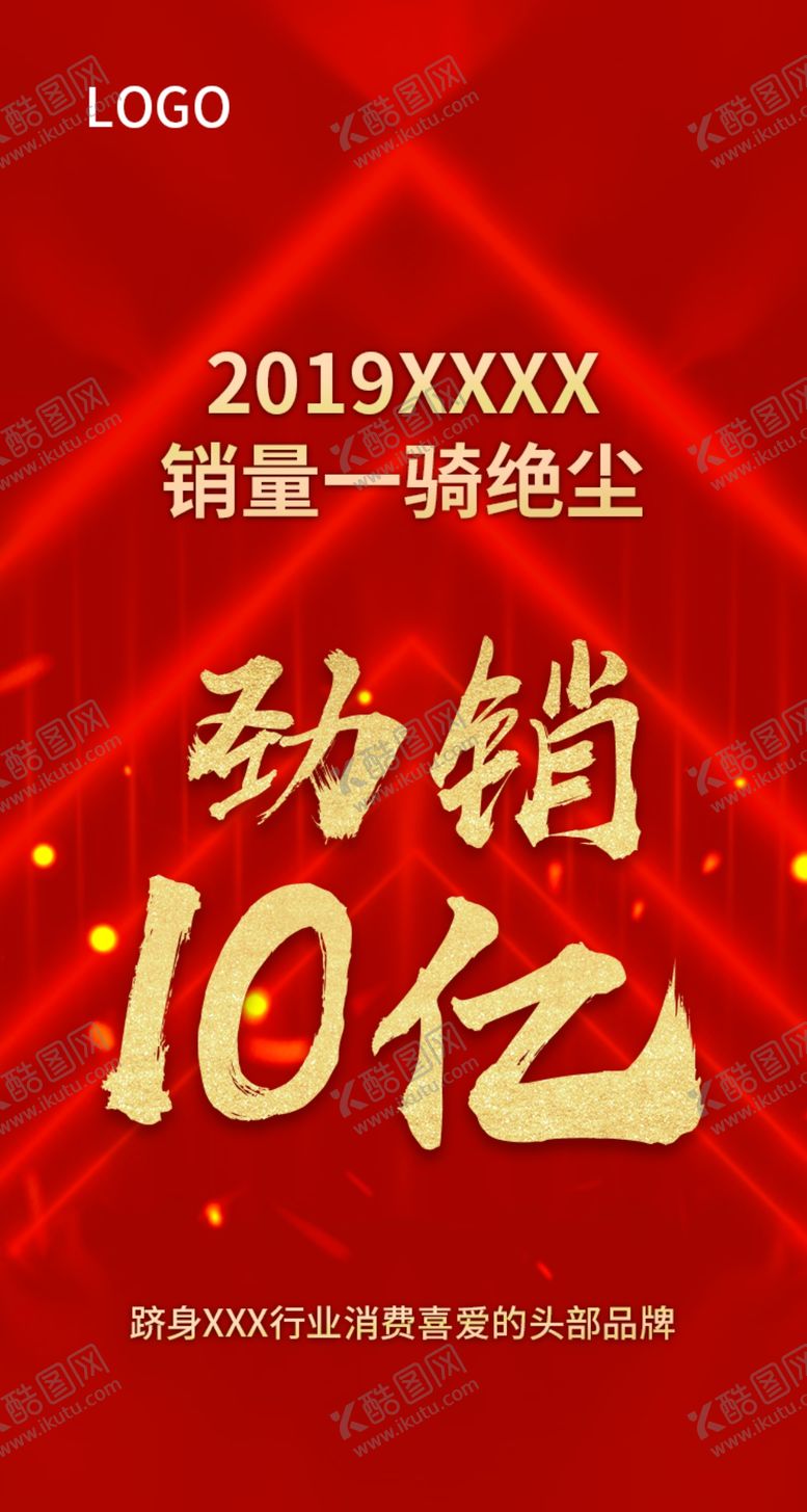 编号：41832709110052243856【酷图网】源文件下载-业绩捷报销售战报销售数据