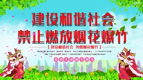 建设和谐社会